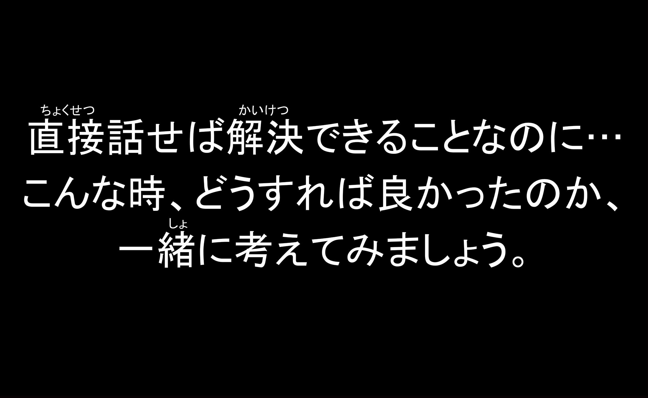 友だちと上手にコミュニケーションしようのイメージ42