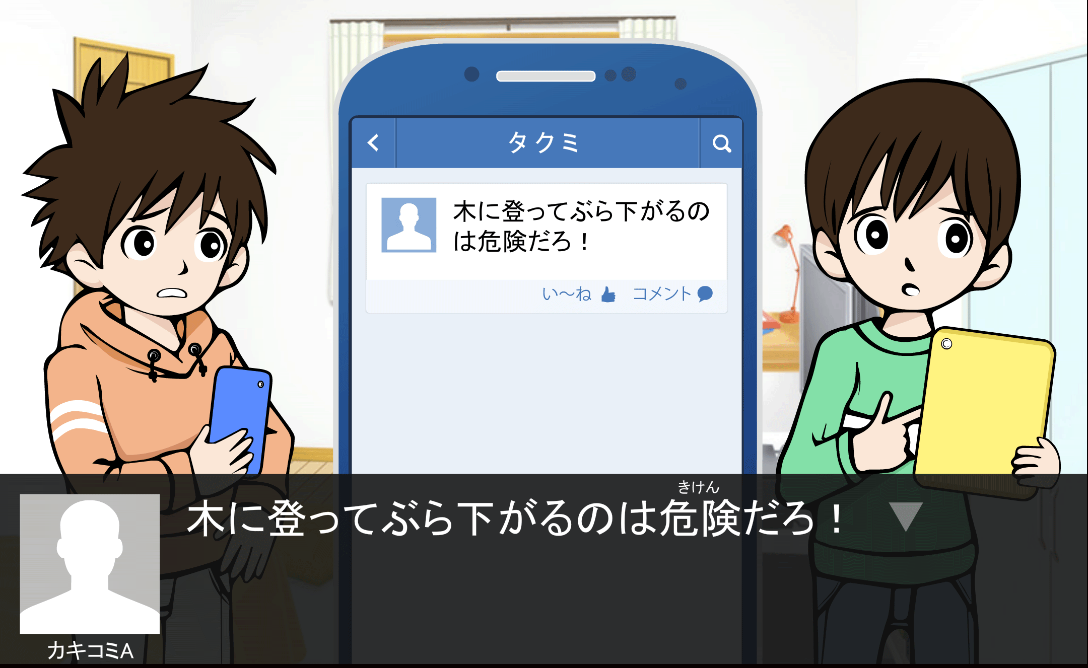 情報を発信する前によく考えてのイメージ3