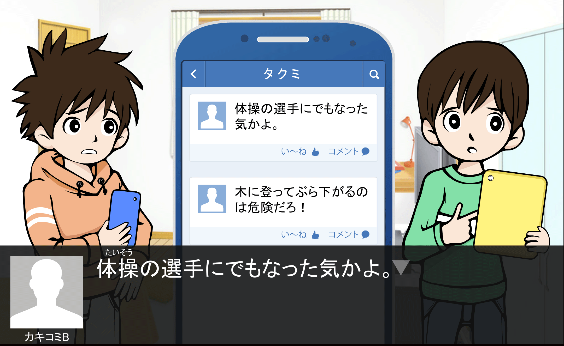 情報を発信する前によく考えてのイメージ4