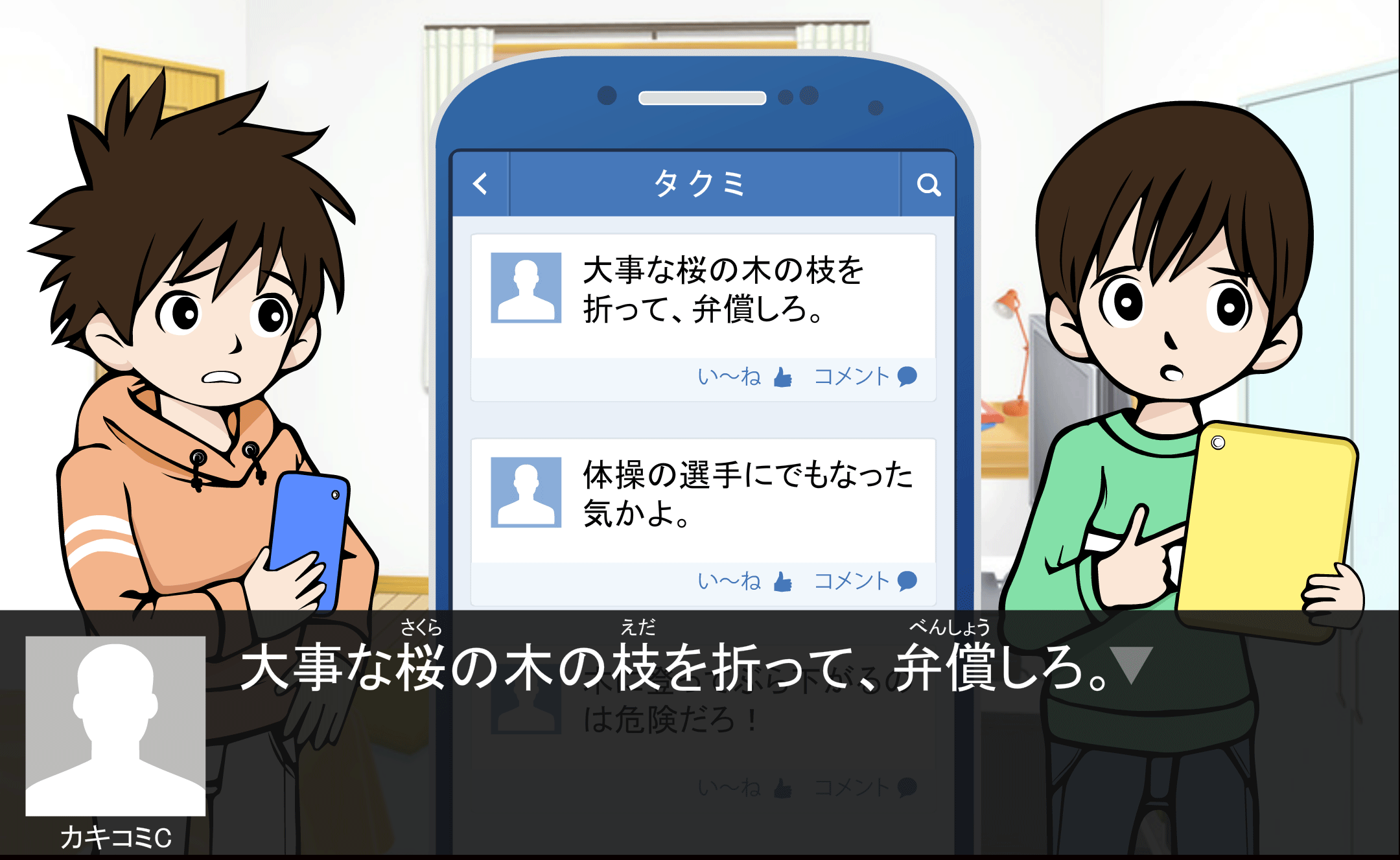 情報を発信する前によく考えてのイメージ5