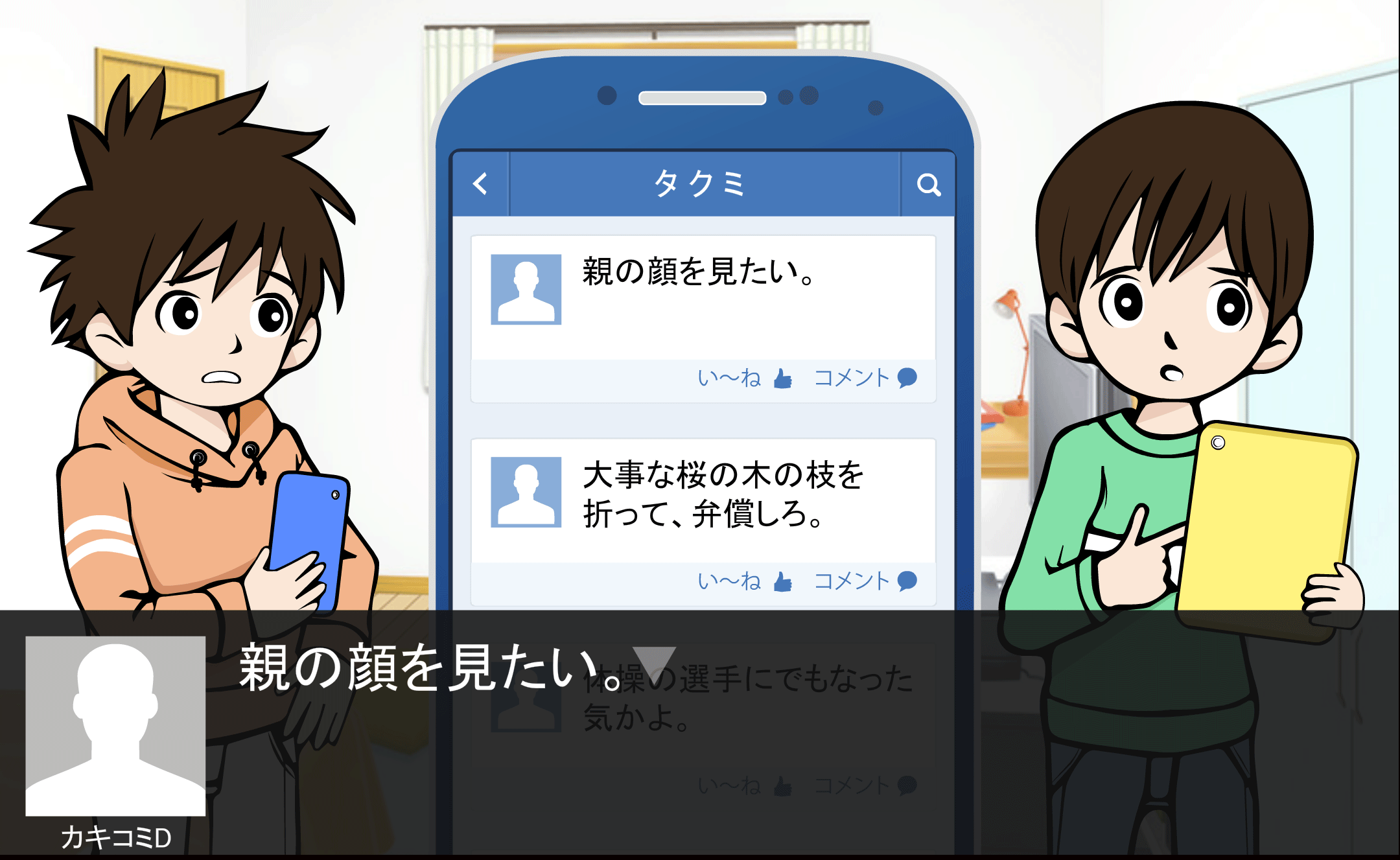 情報を発信する前によく考えてのイメージ6