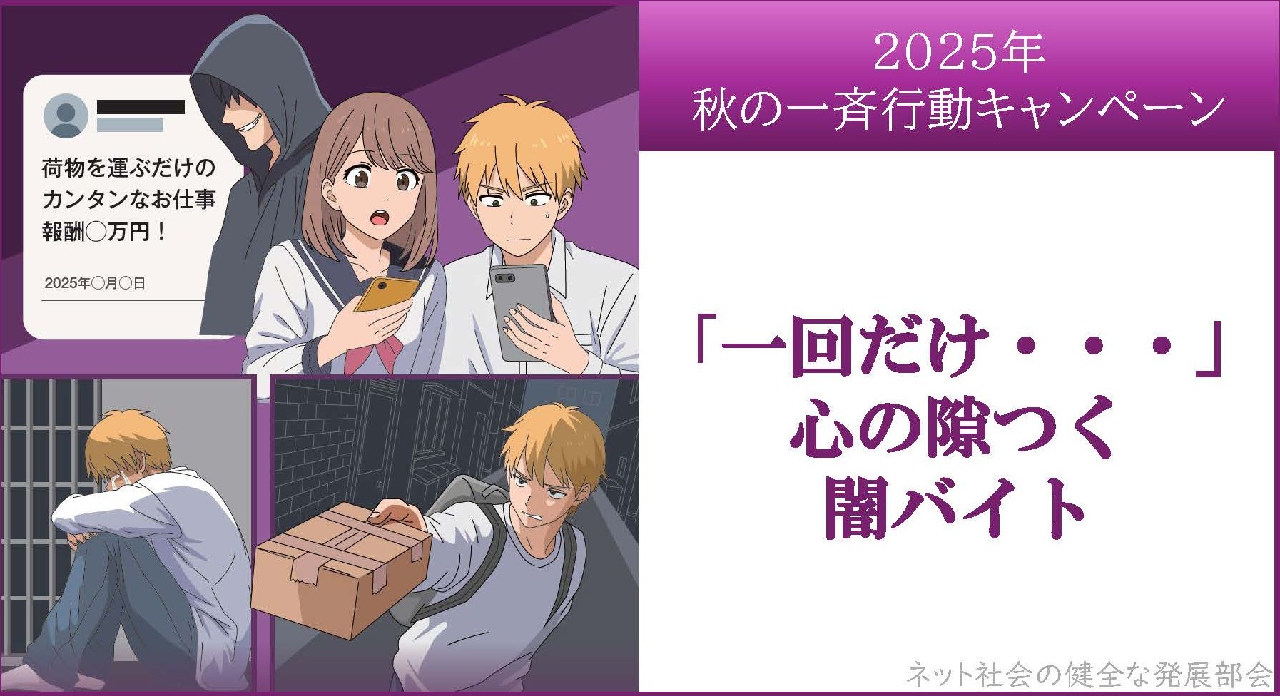 ネットでは　利用者みんなが　責任者｜【ネット社会の健全な発展部会】2025年秋の一斉行動キャンペーンポスター